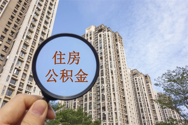 弥勒中山公积金销户提取流程（弥勒中山住房公积金销户提取条件）